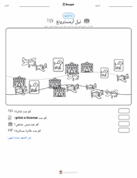 معاينة ورقة العمل القابلة للطباعة نيل أرمسترونغ