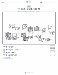 尼尔·阿姆斯特朗 可打印工作表预览