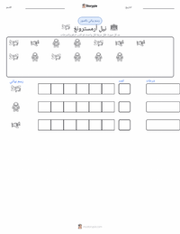 معاينة ورقة العمل القابلة للطباعة نيل أرمسترونغ