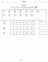 ニール・アームストロング の印刷可能ワークシートプレビュー