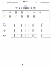 尼尔·阿姆斯特朗 可打印工作表预览