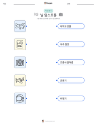 닐 암스트롱 인쇄 가능한 워크시트 미리보기