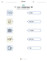 尼尔·阿姆斯特朗 可打印工作表预览
