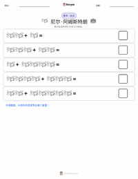 尼尔·阿姆斯特朗 可打印工作表预览