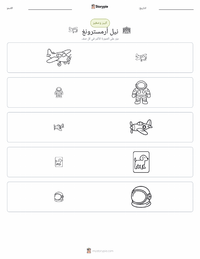 معاينة ورقة العمل القابلة للطباعة نيل أرمسترونغ