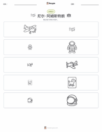 尼尔·阿姆斯特朗 可打印工作表预览