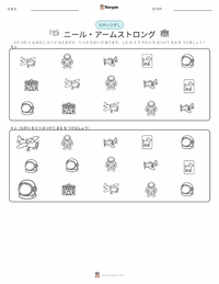 ニール・アームストロング の子供向け印刷可能ワークシート