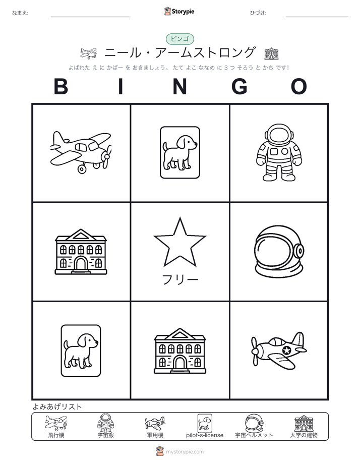 ピクチャービンゴ