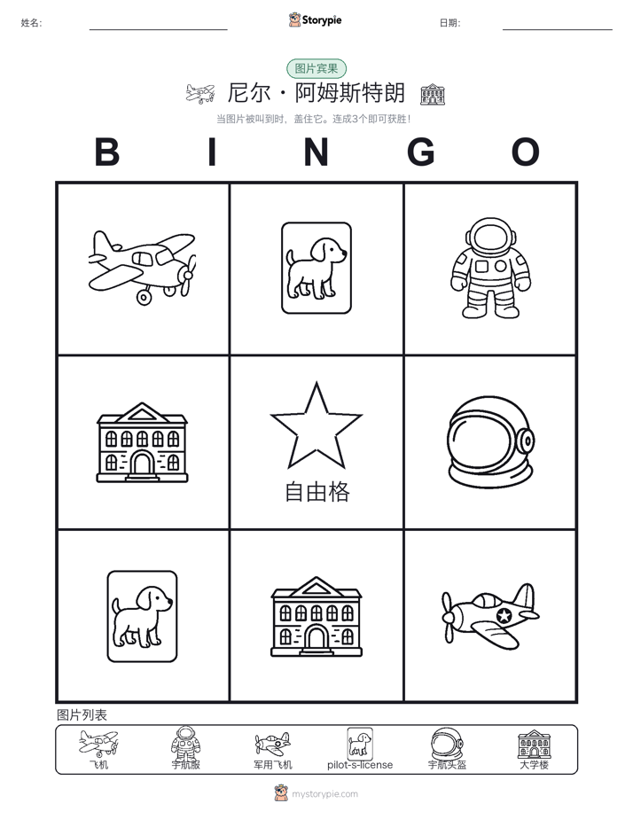 图片宾果