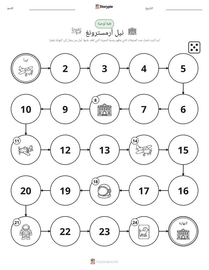 لعبة لف و تحرك