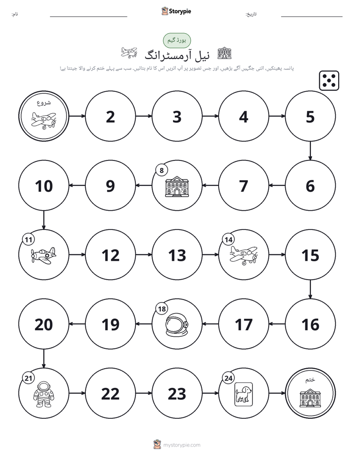 رول اور منتقل کریں کھیل