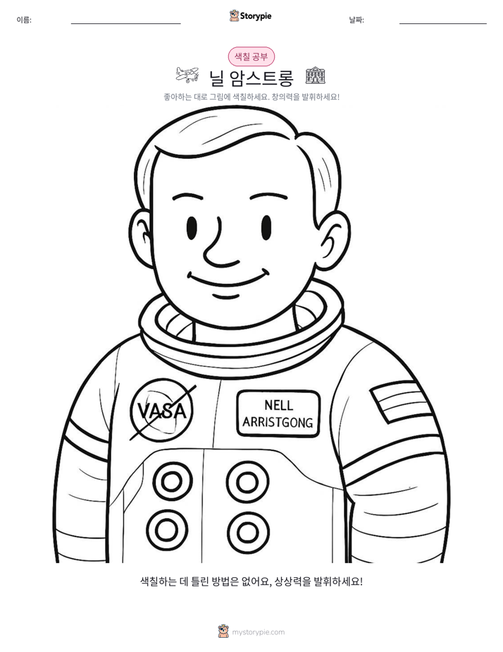 색칠하기 페이지