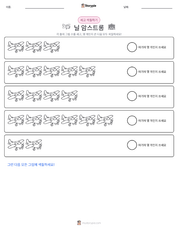 세기 및 색칠하기