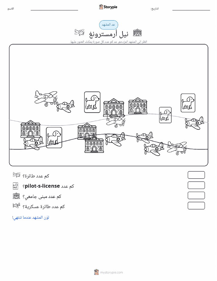 مشهد العد