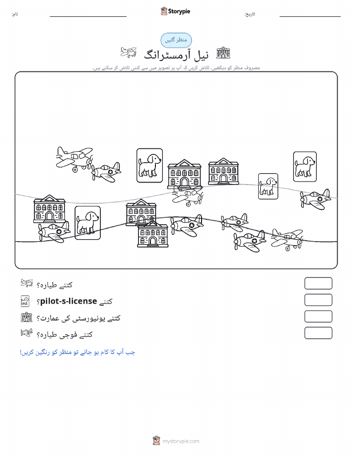 گنتی کا منظر