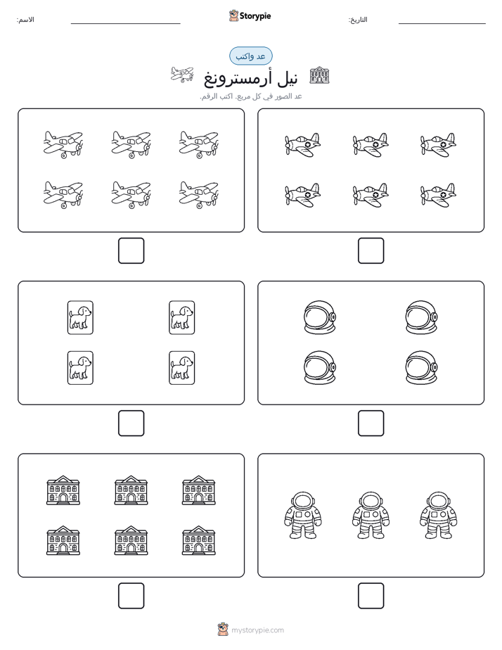 عد و اكتب