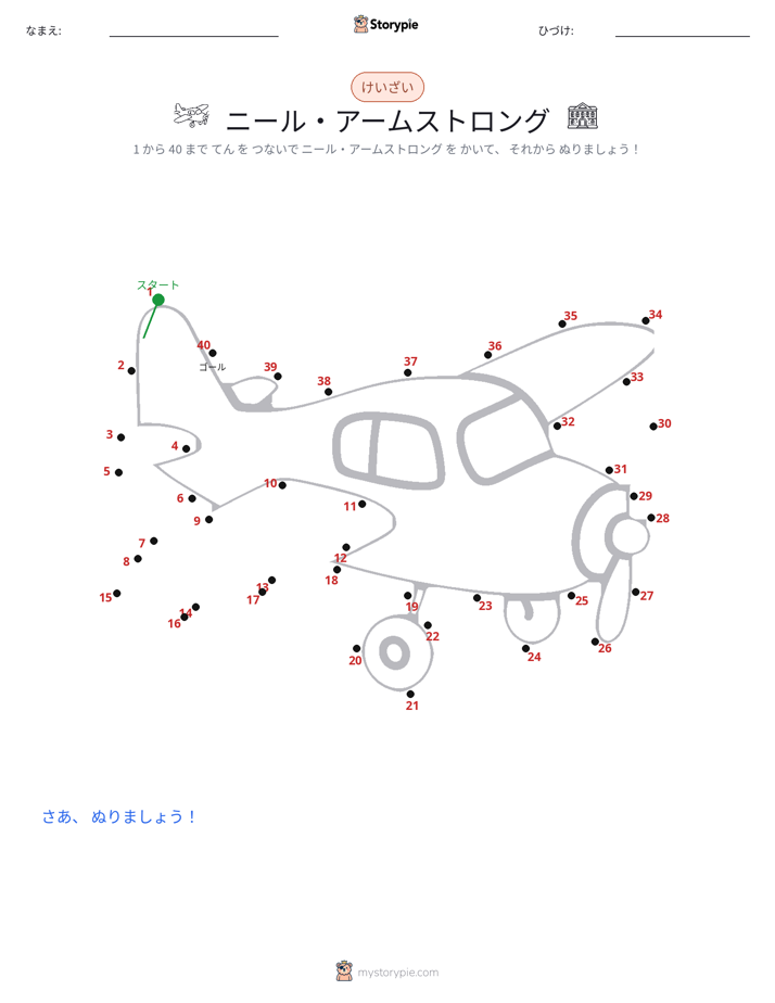 点つなぎ