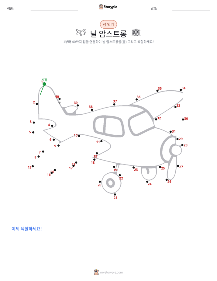 점 연결하기