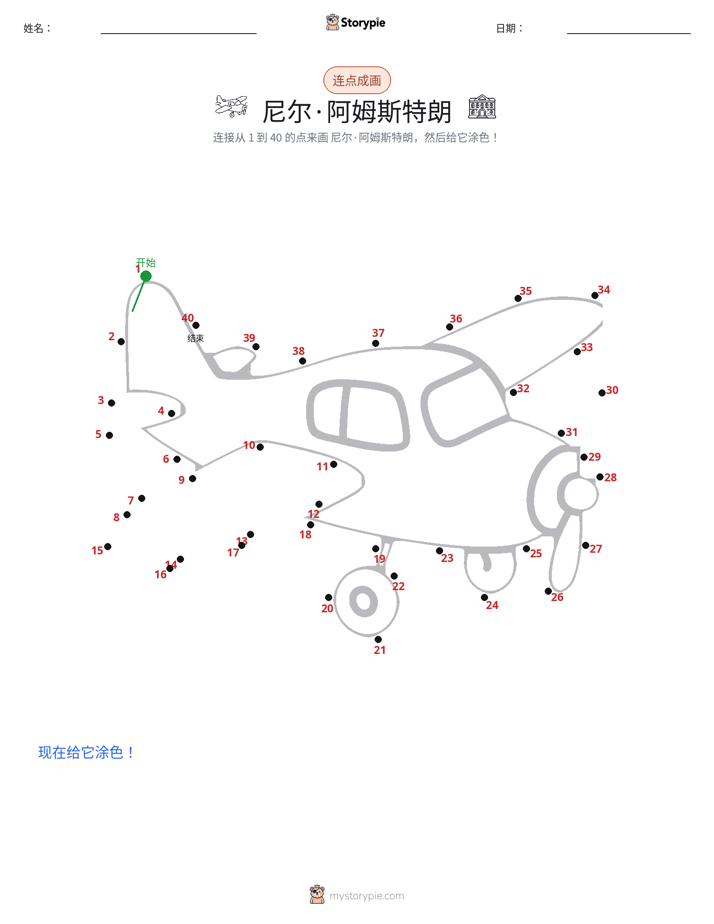 连点成线
