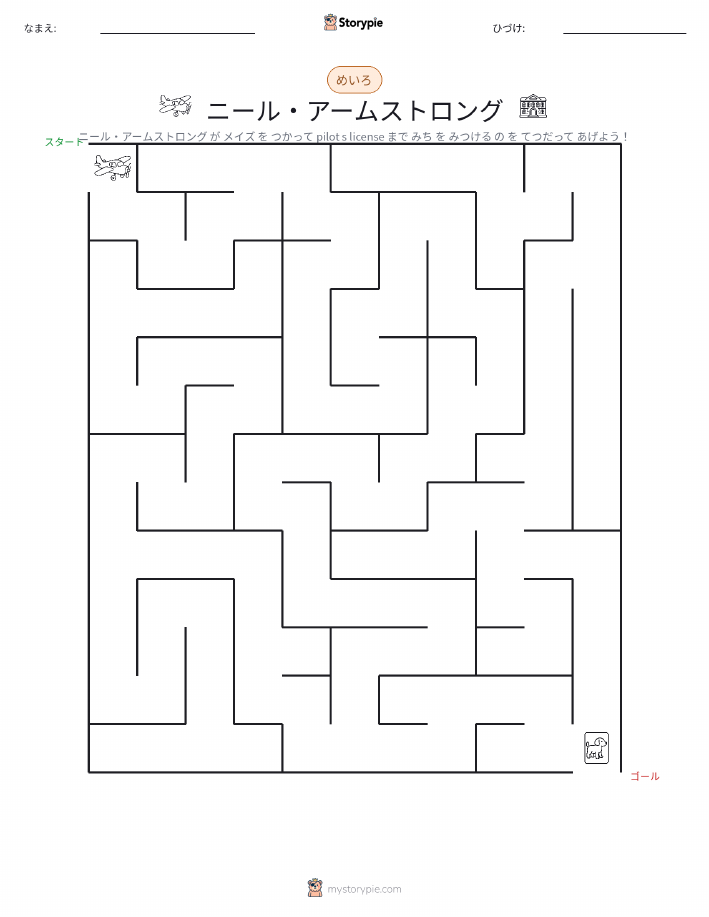 迷路