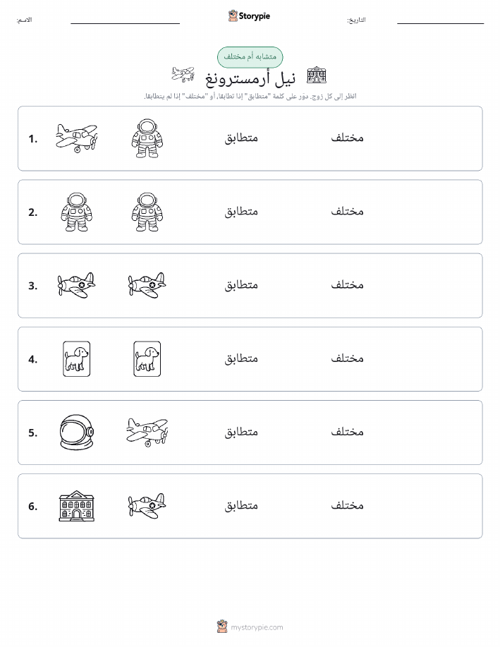 نفس أو مختلف