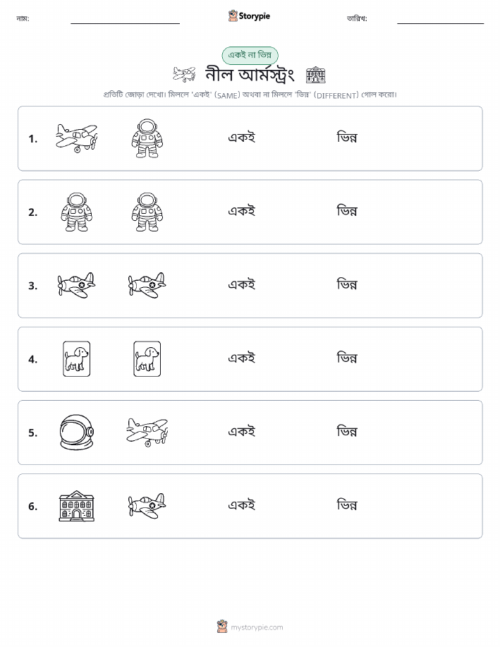 একই বা ভিন্ন