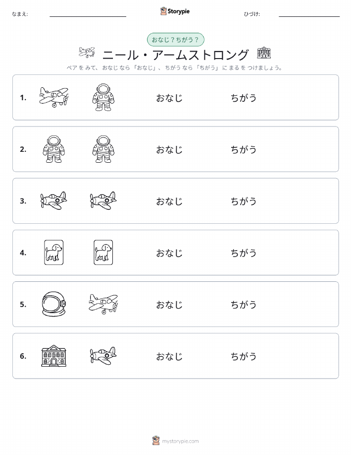 同じか違うか