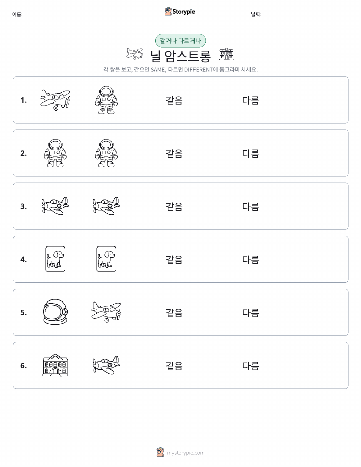 같은 것 또는 다른 것