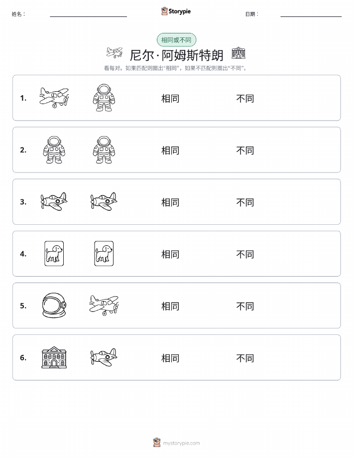 相同或不同