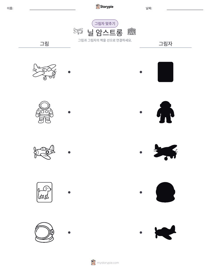 그림자 맞추기