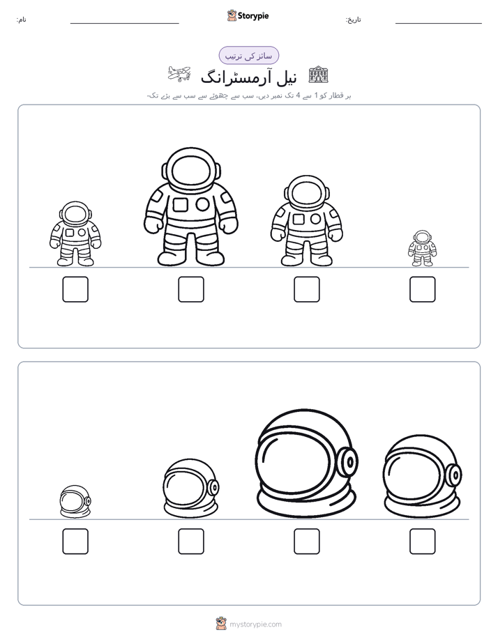 سائز کی ترتیب