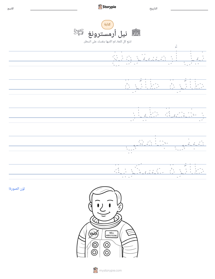 تمرين الكتابة