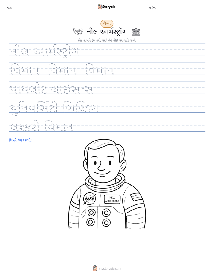 લખાણ પ્રેક્ટિસ