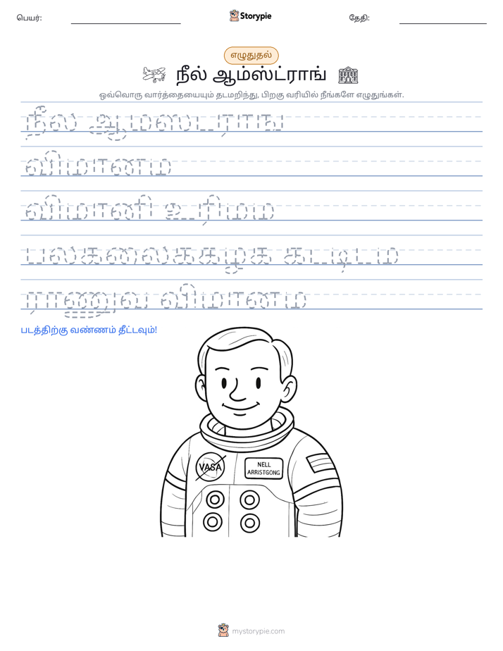 எழுத்து பயிற்சி