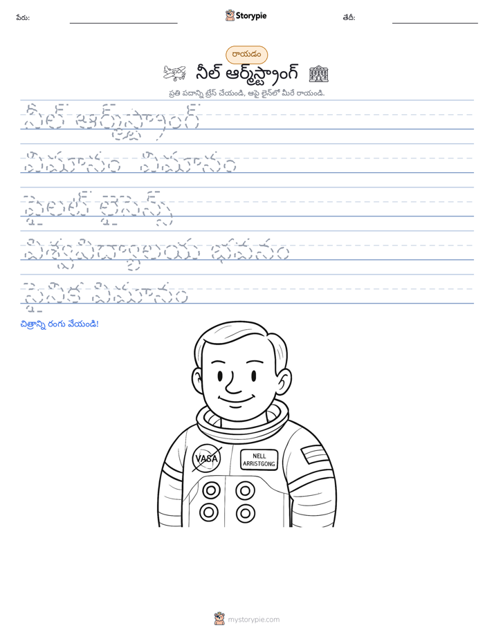 రాయడం సాధన