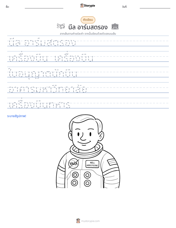 การฝึกเขียน