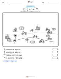 캄보디아 인쇄 가능한 워크시트 미리보기