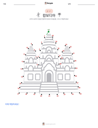 캄보디아 인쇄 가능한 워크시트 미리보기