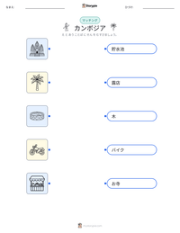 カンボジア の印刷可能ワークシートプレビュー