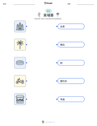 柬埔寨 可打印工作表预览