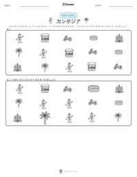 カンボジア の印刷可能ワークシートプレビュー