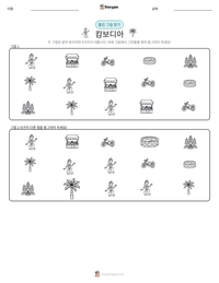 캄보디아 인쇄 가능한 워크시트 미리보기