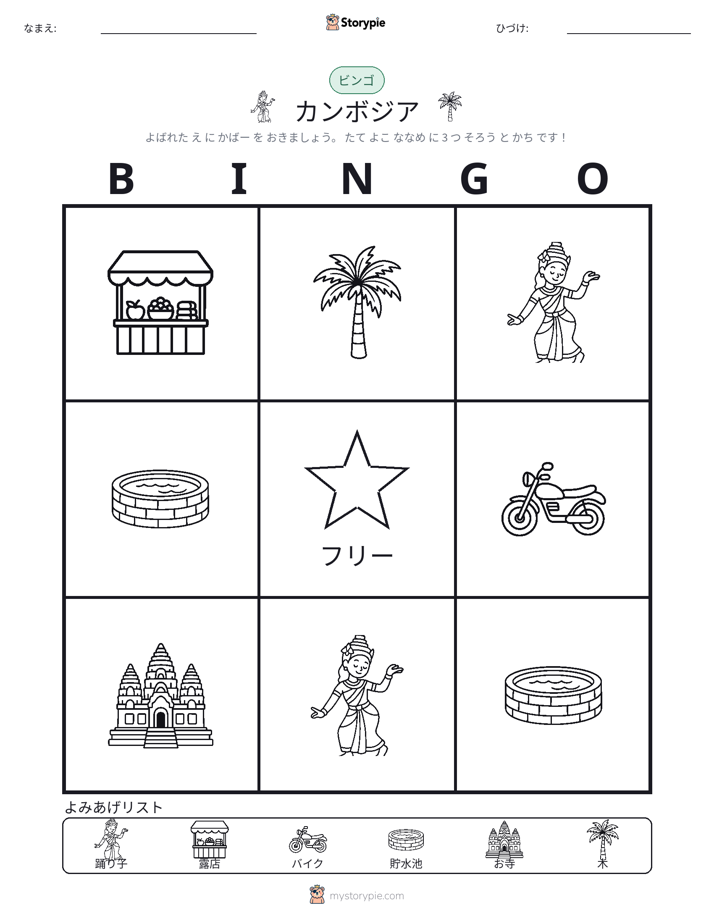 ピクチャービンゴ
