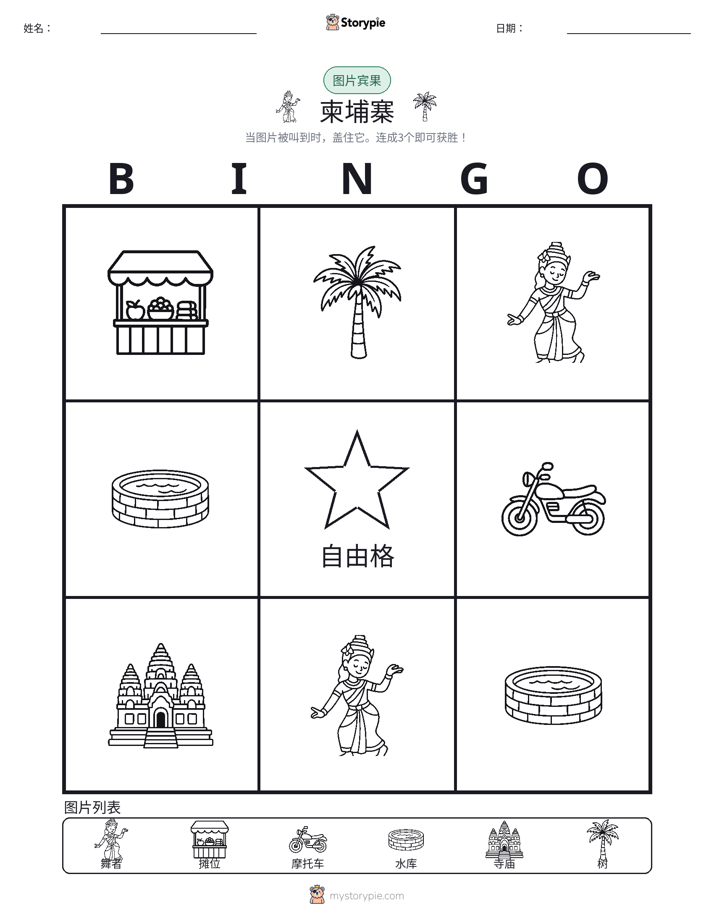 图片宾果
