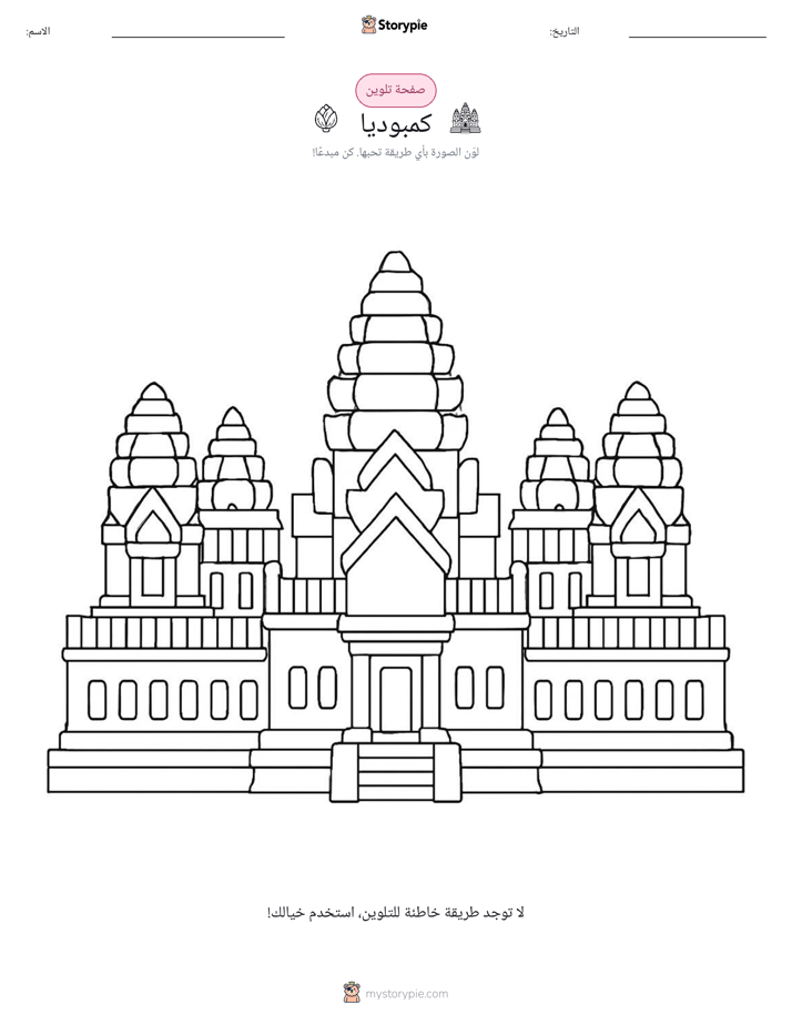 صفحة تلوين