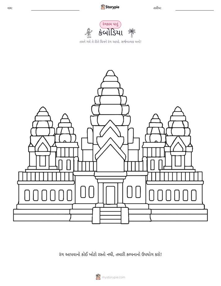 રંગભરવા પાનું