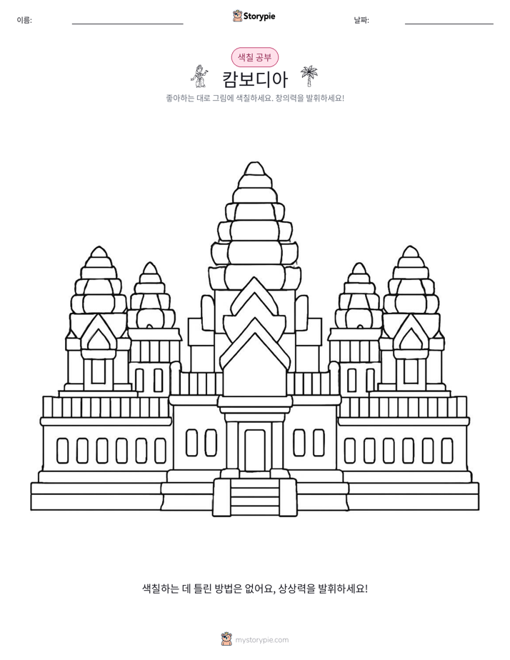 색칠하기 페이지