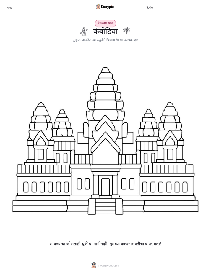 रंगवण्याचा पृष्ठ