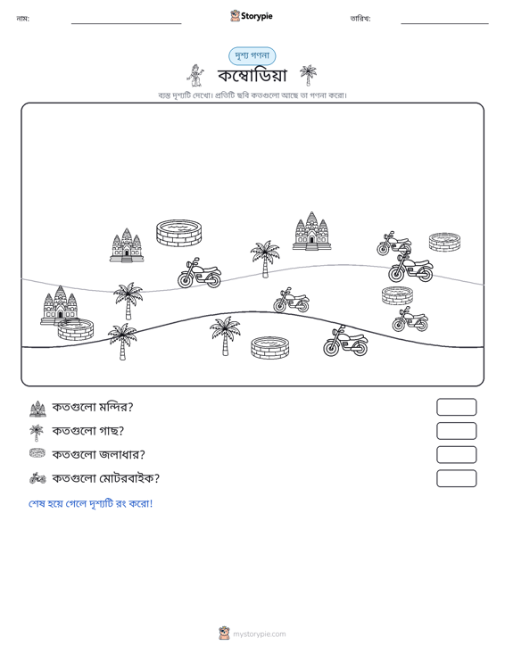 গণনা দৃশ্য