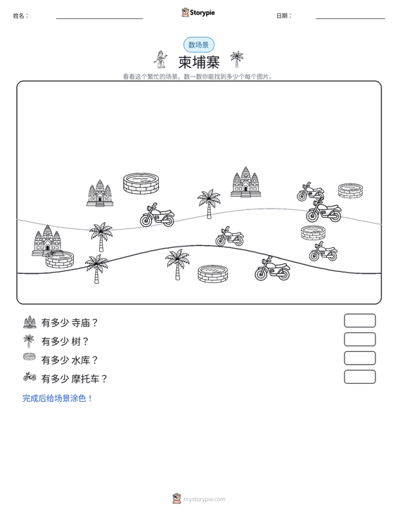 计数场景
